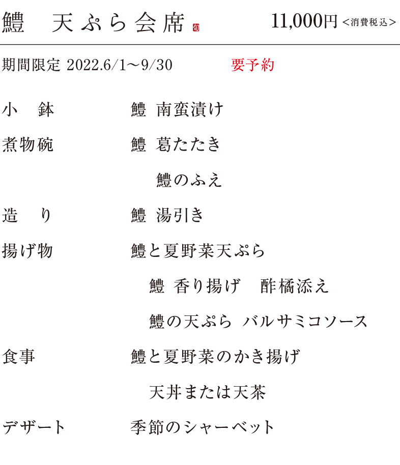 おしながき 天ぷら 水面 Minamo 静岡市葵区両替町